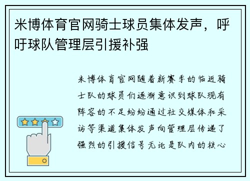 米博体育官网骑士球员集体发声，呼吁球队管理层引援补强