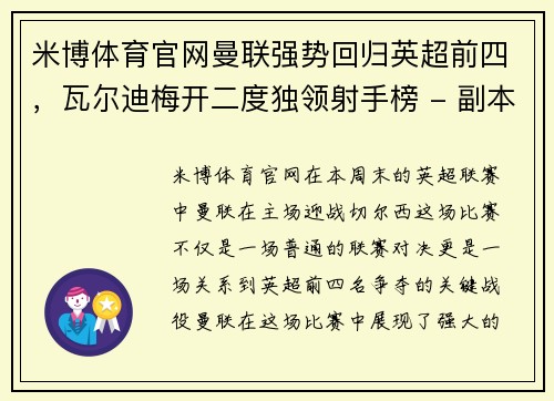 米博体育官网曼联强势回归英超前四，瓦尔迪梅开二度独领射手榜 - 副本