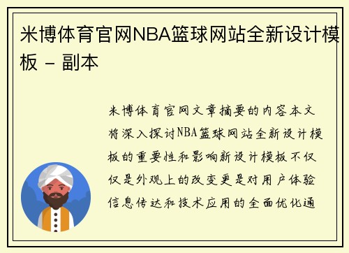 米博体育官网NBA篮球网站全新设计模板 - 副本