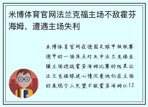 米博体育官网法兰克福主场不敌霍芬海姆，遭遇主场失利