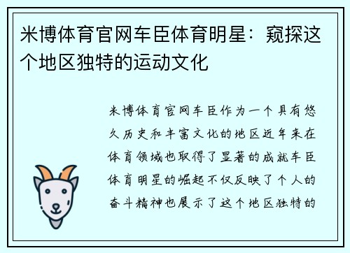 米博体育官网车臣体育明星：窥探这个地区独特的运动文化