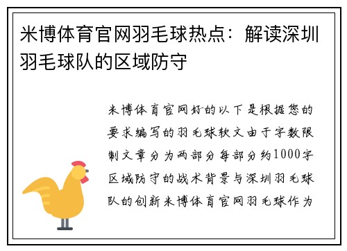 米博体育官网羽毛球热点：解读深圳羽毛球队的区域防守