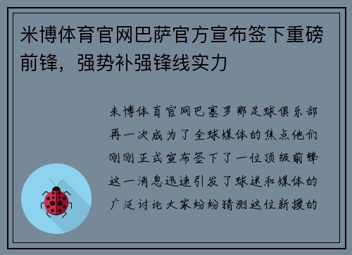 米博体育官网巴萨官方宣布签下重磅前锋，强势补强锋线实力