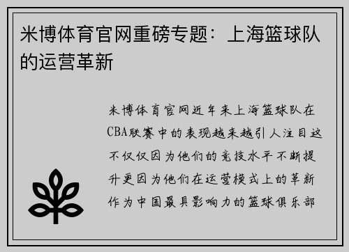 米博体育官网重磅专题：上海篮球队的运营革新