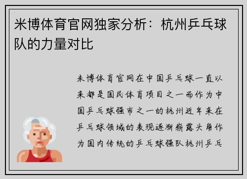 米博体育官网独家分析：杭州乒乓球队的力量对比