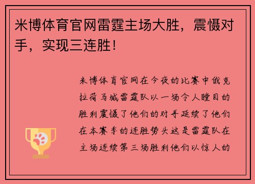 米博体育官网雷霆主场大胜，震慑对手，实现三连胜！