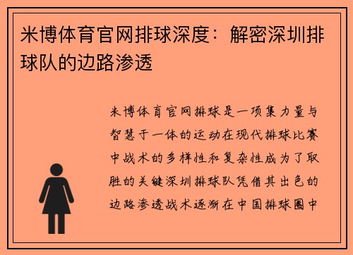 米博体育官网排球深度：解密深圳排球队的边路渗透