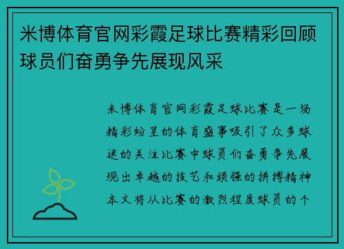 米博体育官网彩霞足球比赛精彩回顾球员们奋勇争先展现风采
