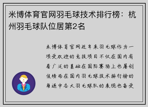 米博体育官网羽毛球技术排行榜：杭州羽毛球队位居第2名